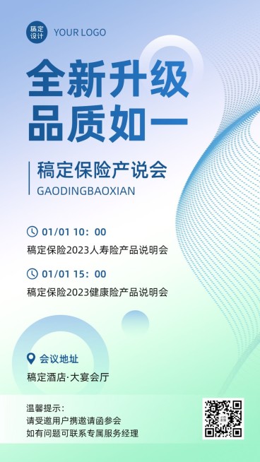 金融保险产品说明会议通知公告活动宣传简约清新手机海报预览效果