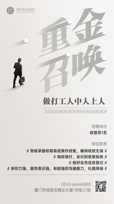 餐厅餐饮门店人员招聘手机海报预览效果