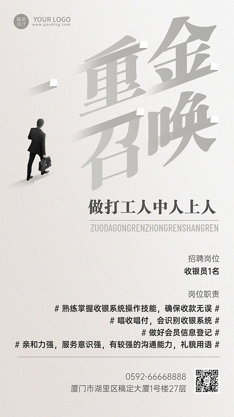 餐厅餐饮门店人员招聘手机海报