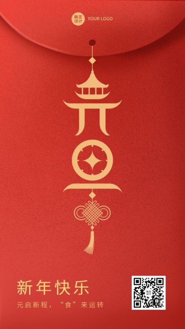 餐饮元旦节日祝福手机海报预览效果