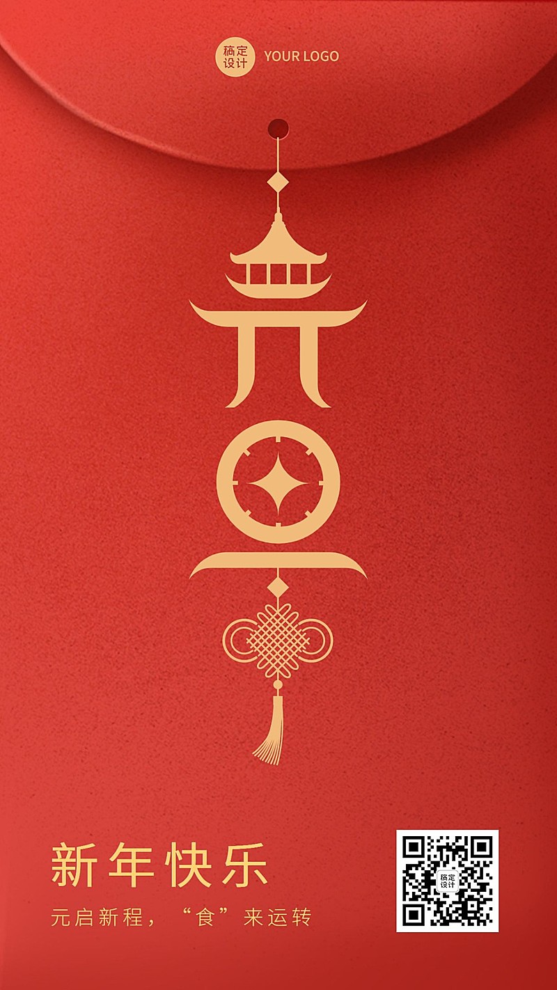 餐饮元旦节日祝福手机海报