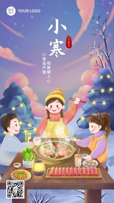 餐饮小寒节气祝福手机海报预览效果