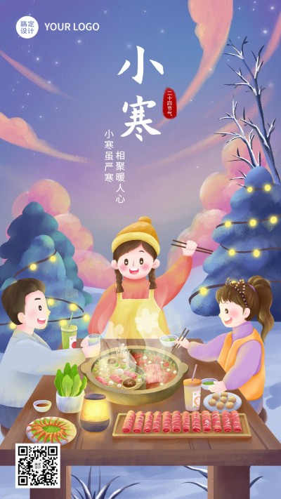 餐饮小寒节气祝福手机海报