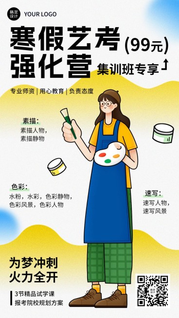 寒假艺考班招生宣传卡通插画手机海报预览效果