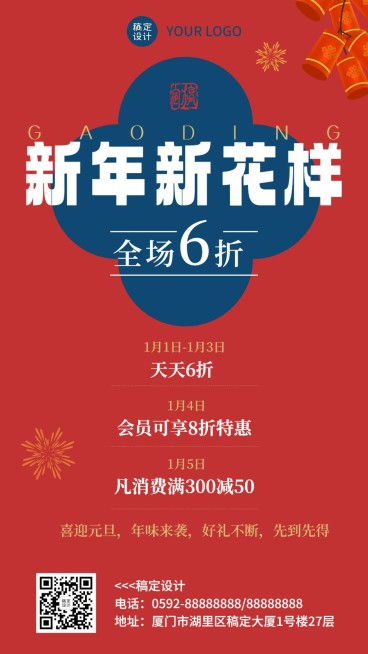 餐饮元旦促销活动手机海报预览效果