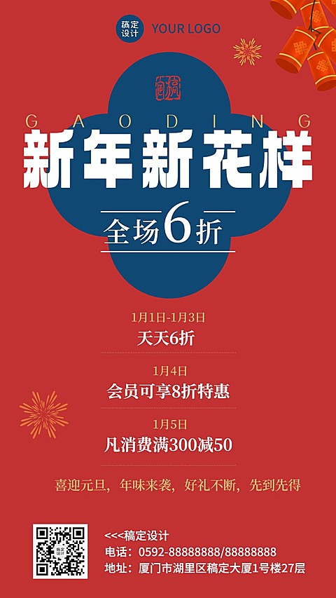餐饮元旦促销活动手机海报