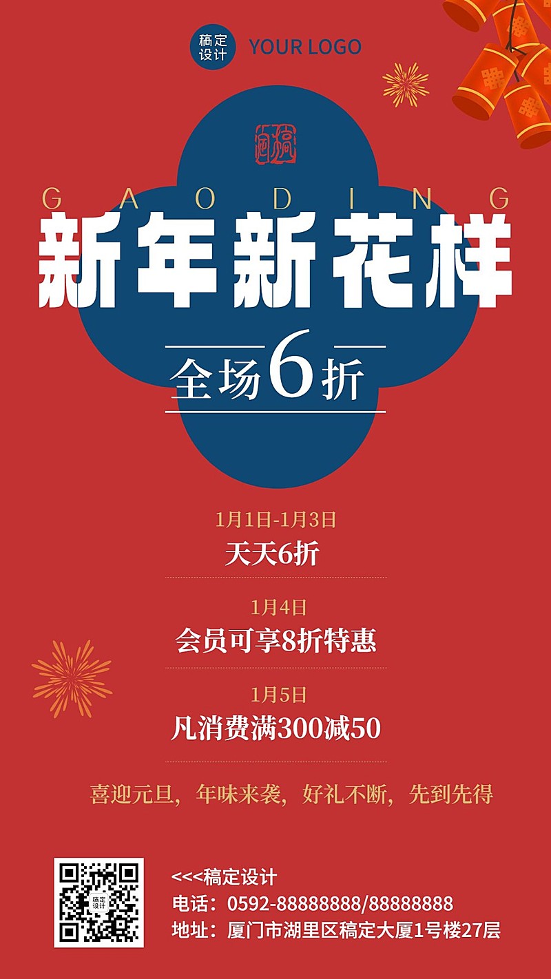 餐饮元旦促销活动手机海报