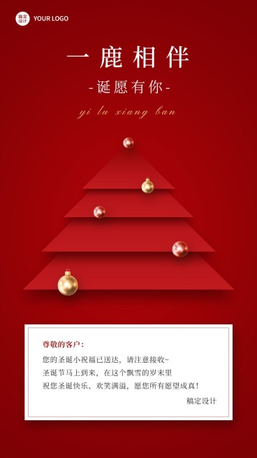 圣诞节祝福企业行政祝福问候圣诞贺卡预览效果