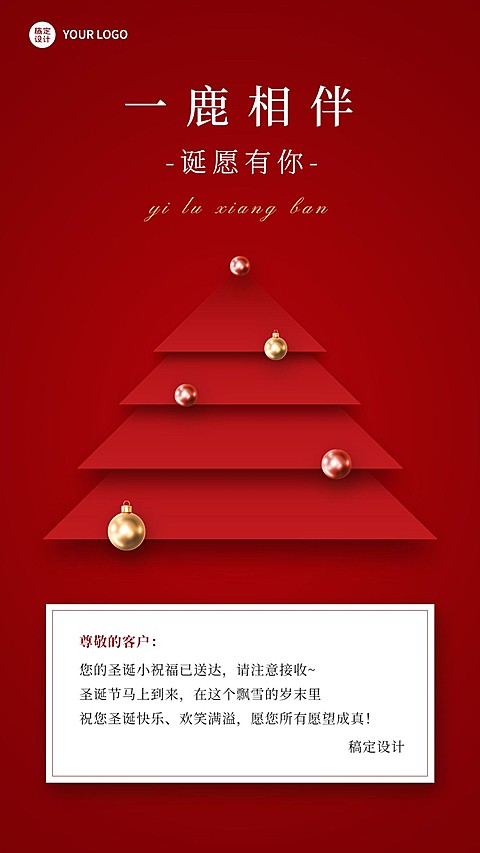 圣诞节祝福企业行政祝福问候圣诞贺卡