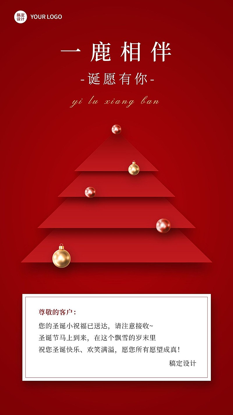 圣诞节祝福企业行政祝福问候圣诞贺卡