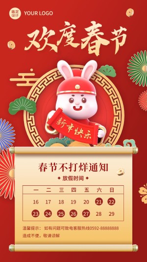 春节兔年金融保险放假通知公告创意喜庆3D手机海报