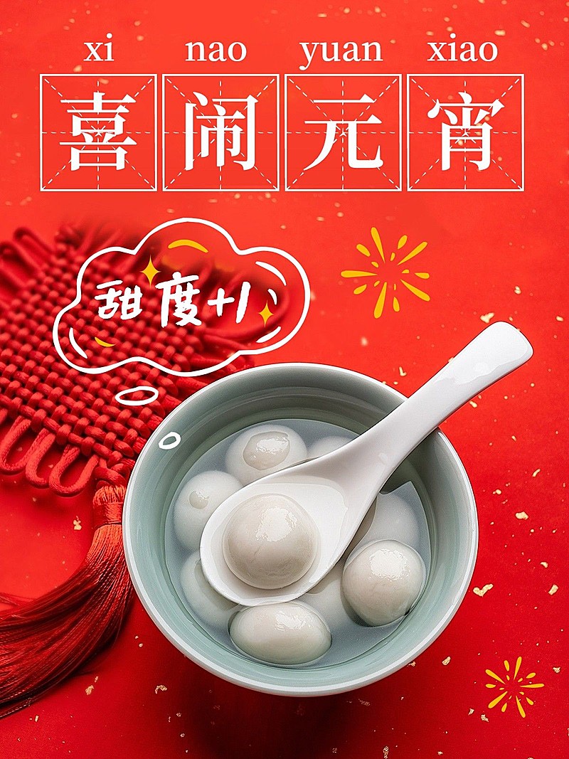 元宵节汤圆美食晒照PLOG模板