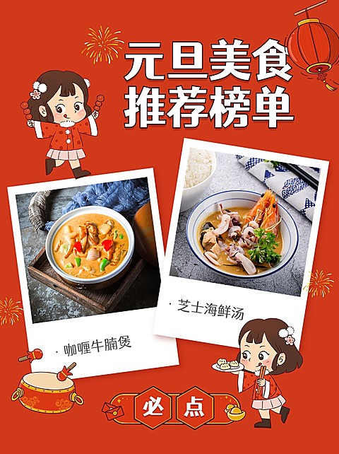 餐饮元旦美食餐厅推荐小红书配图