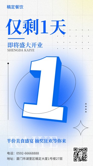 餐饮美食新店开业倒计时手机海报预览效果