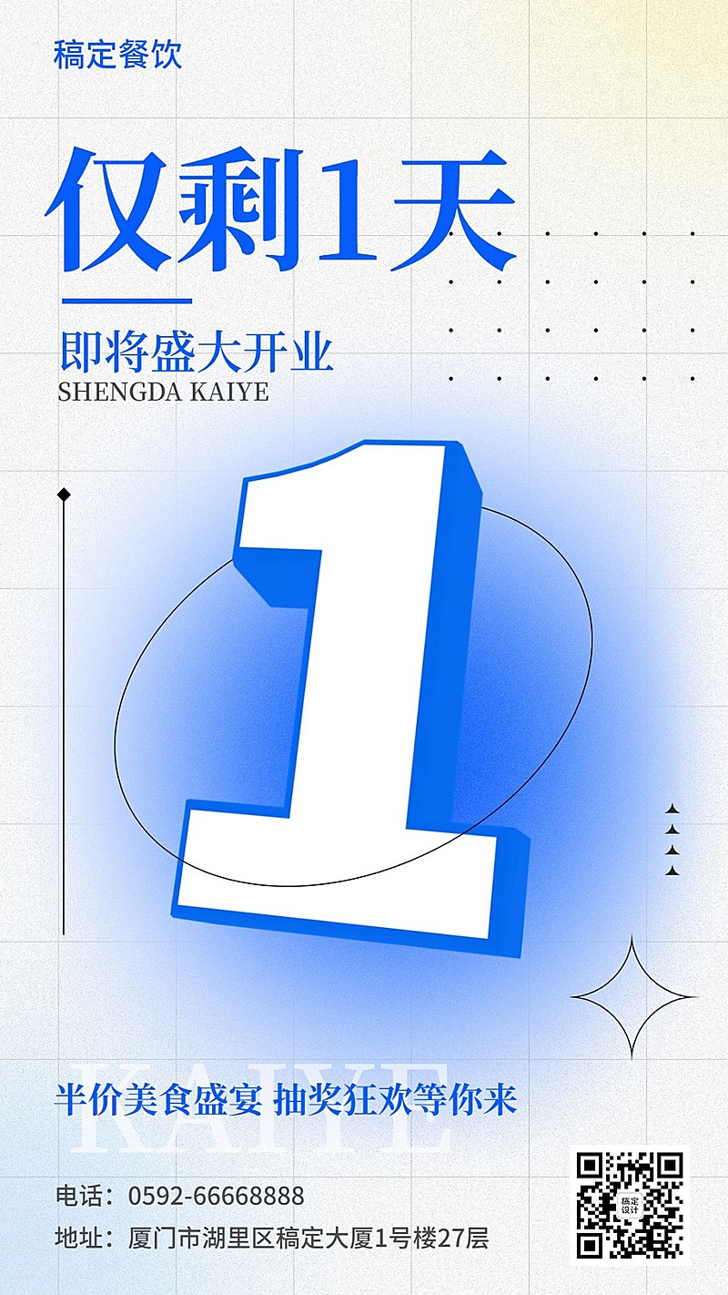 餐饮美食新店开业倒计时手机海报