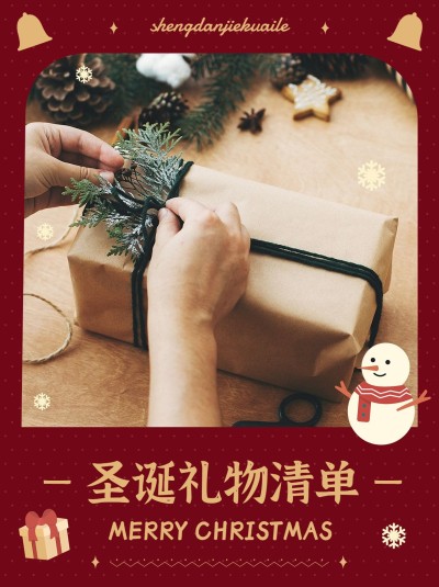 圣诞节礼物清单攻略小红书封面