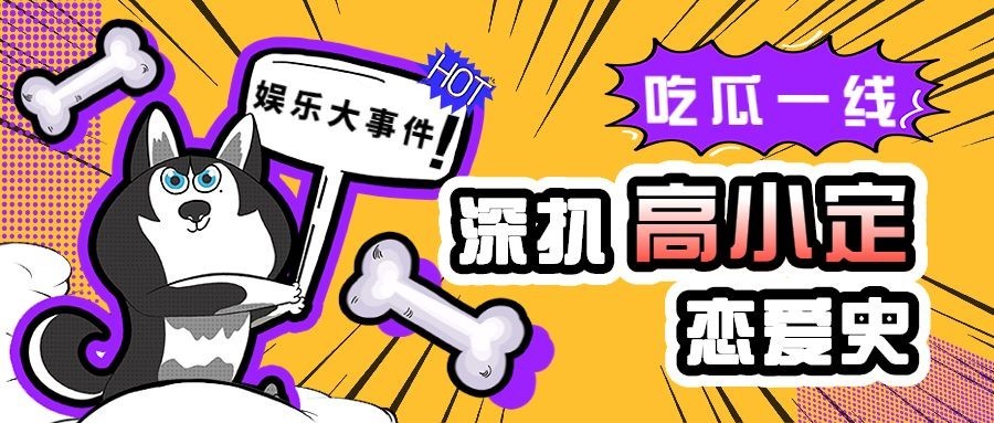 醒目大字娱乐吃瓜公众号首图