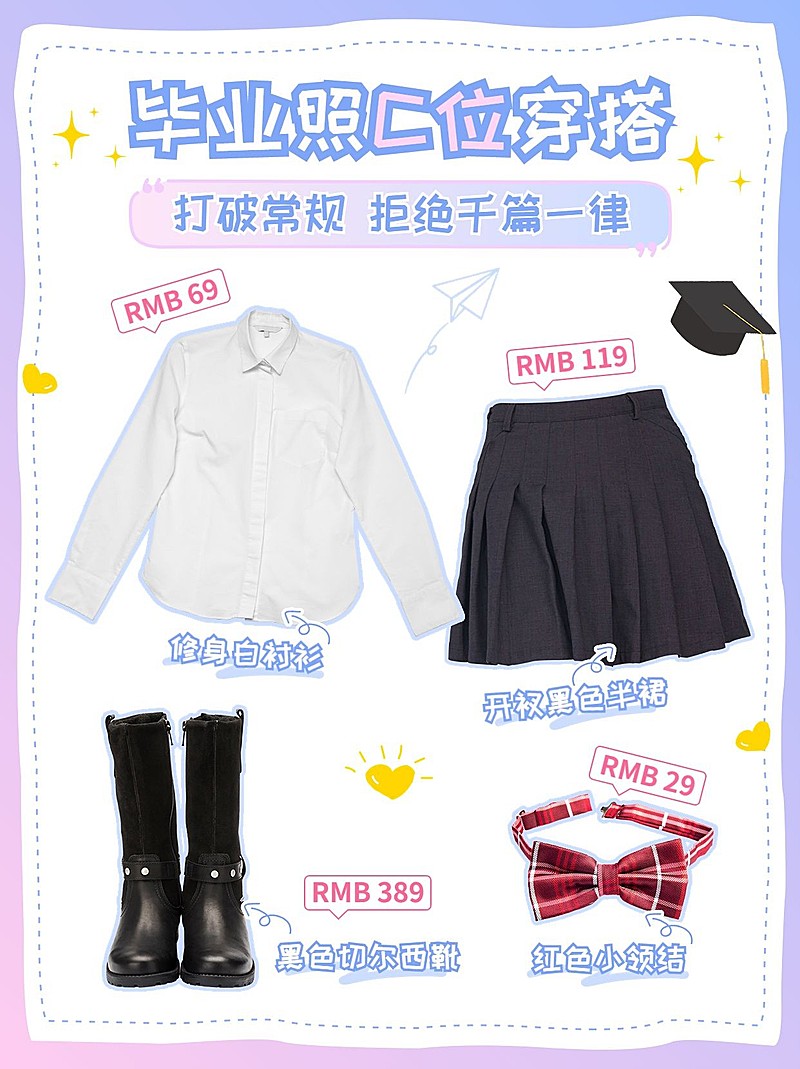 毕业季穿搭小红书配图