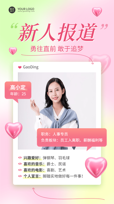 企业商务人事专员新人介绍手机海报