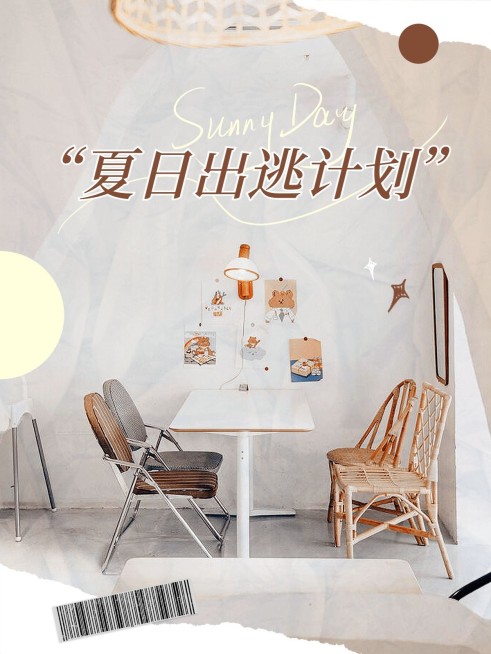 夏天探店晒照通用plog预览效果