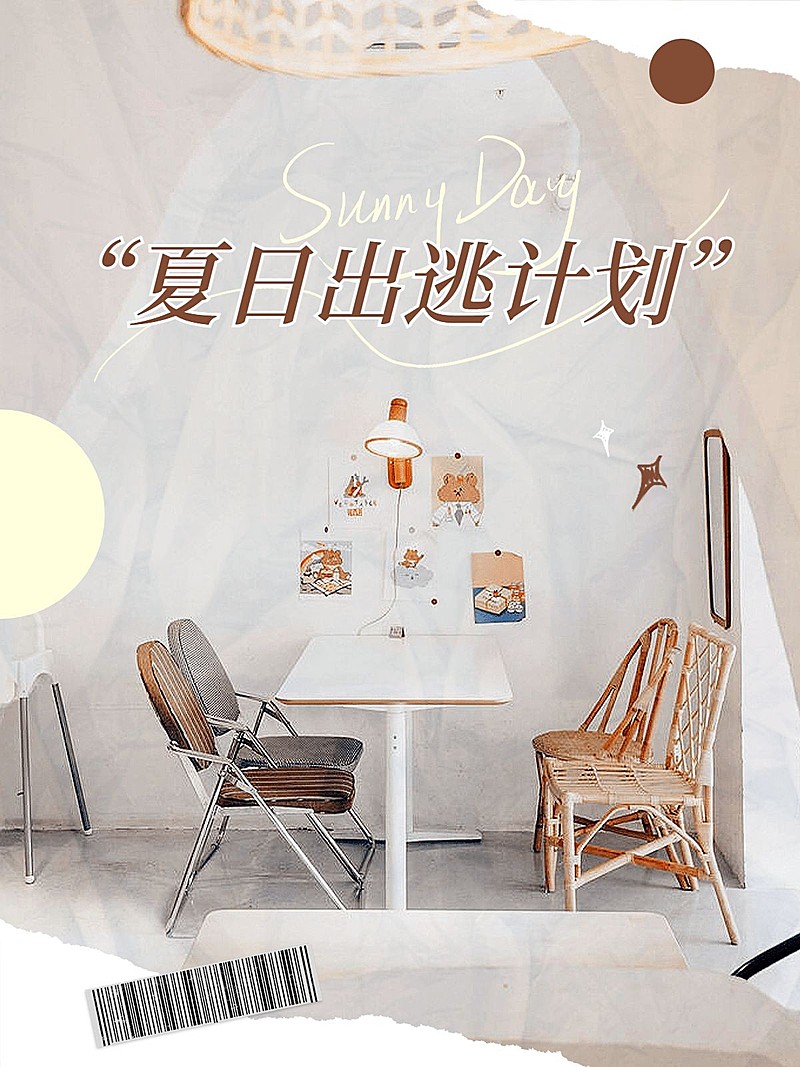 夏天探店晒照通用plog