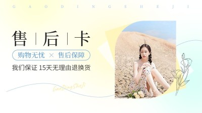 电商通用售后卡通用海报banner