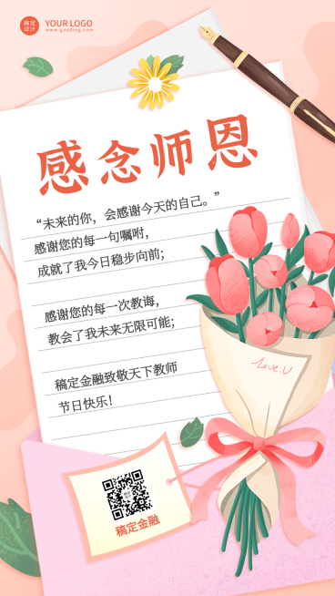 教师节感恩金融保险祝福贺卡温馨海报预览效果