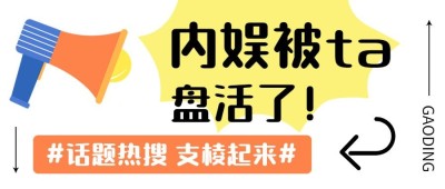 简约醒目大字娱乐吃瓜微信公众号首图