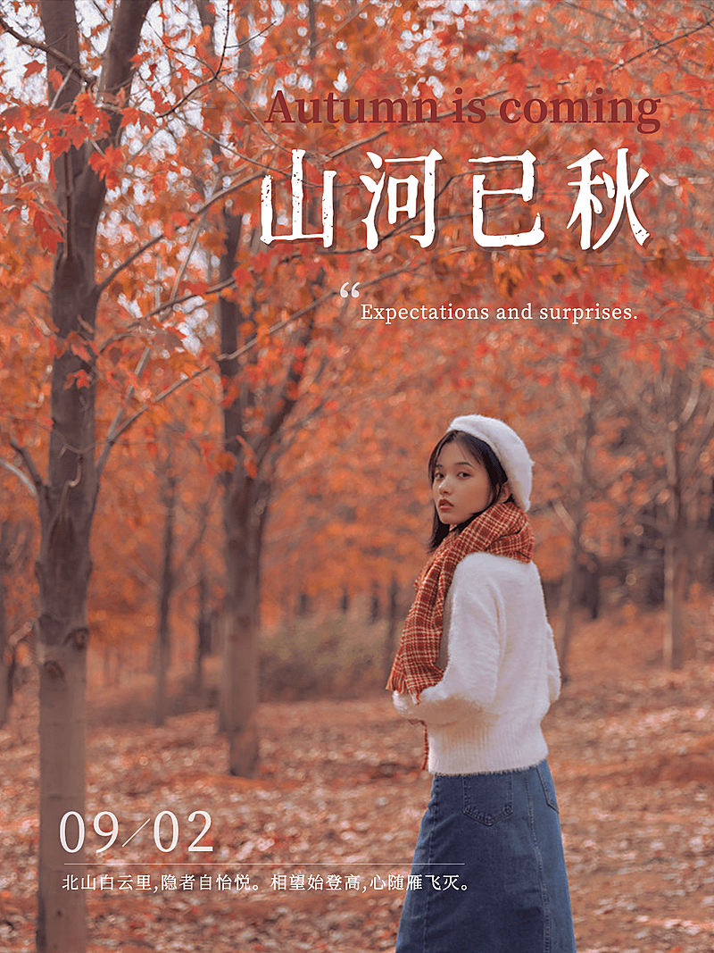 节气立秋晒自拍简约风plog模板