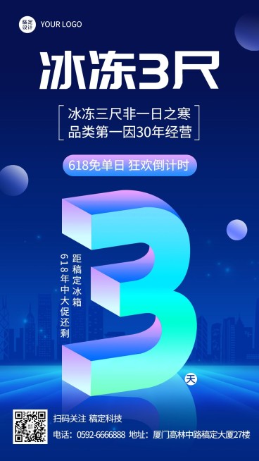 618大促倒计时海报预览效果