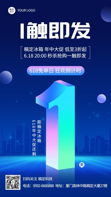 618大促倒计时海报预览效果