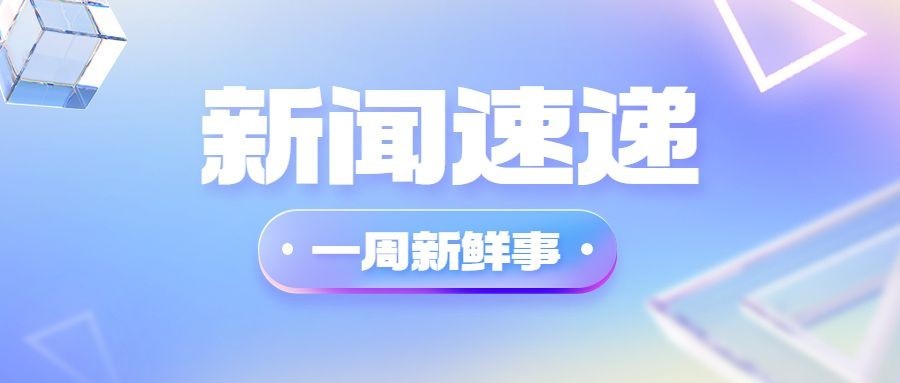 轻透几何风微信公众号首图封面预览效果