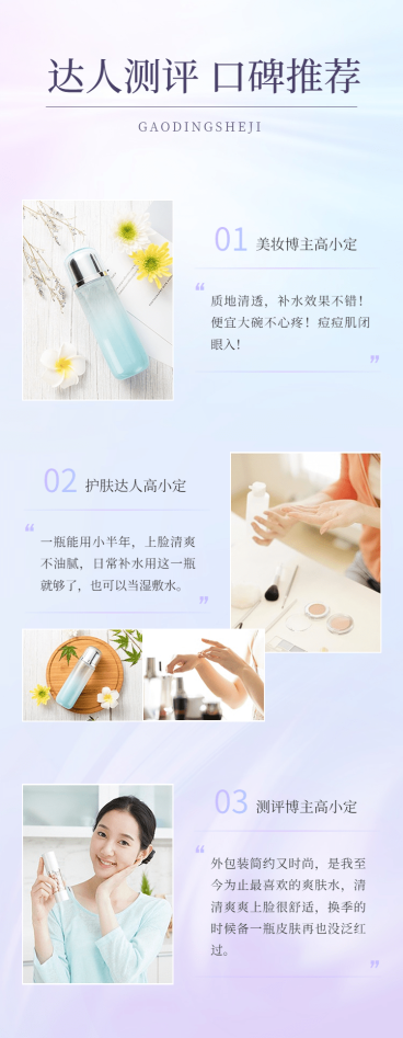 电商美容美妆好物推荐商品列表预览效果