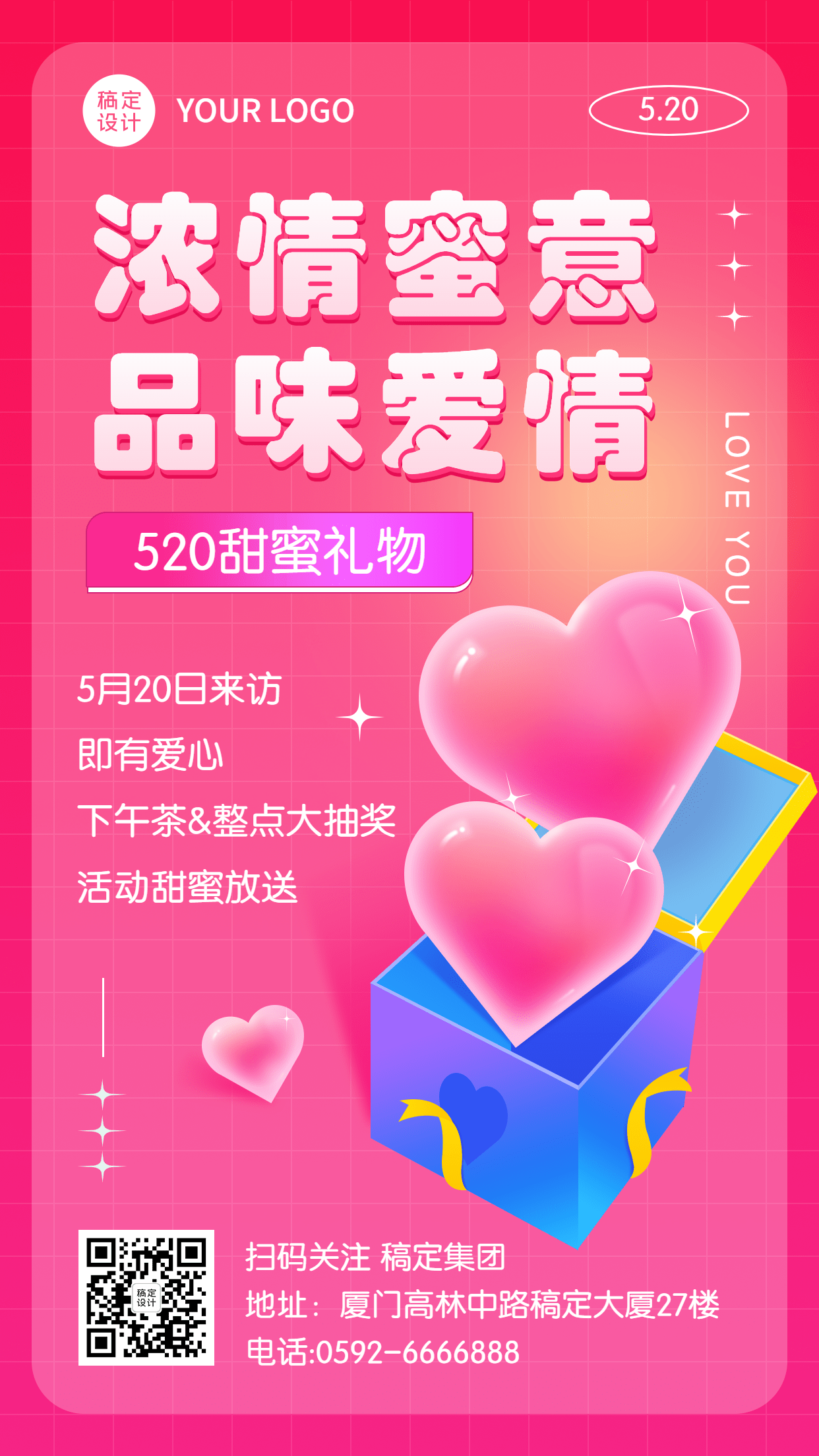 520情人节节日营销排版手机海报