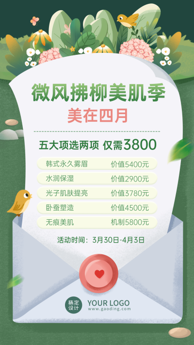 美容院4月促销活动手绘手机海报