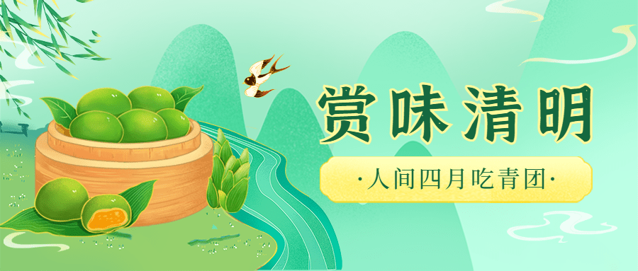 清明-节气青团促销营销餐饮公众号首图