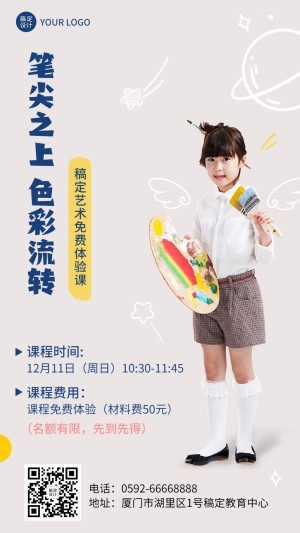早教机构美术画画体验课招生宣传实景排版手机海报