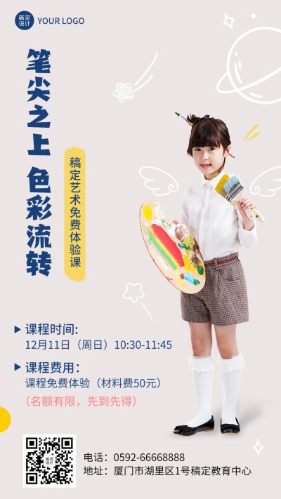 早教机构美术画画体验课招生宣传实景排版手机海报