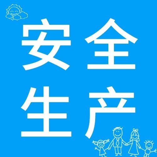 世界安全生产与健康日节日宣传公众号次图预览效果
