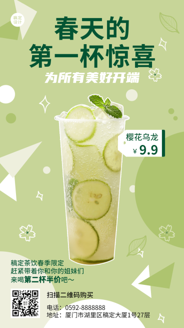 奶茶茶饮春季新品上市餐饮手机海报预览效果