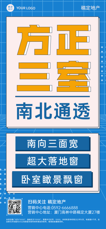 地产户型优势营销海报预览效果