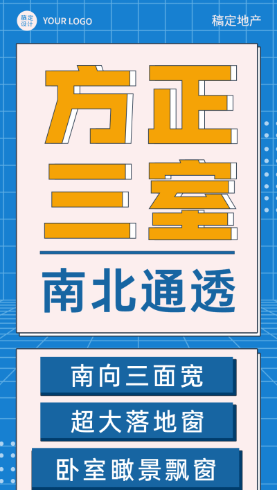 地产户型优势营销海报