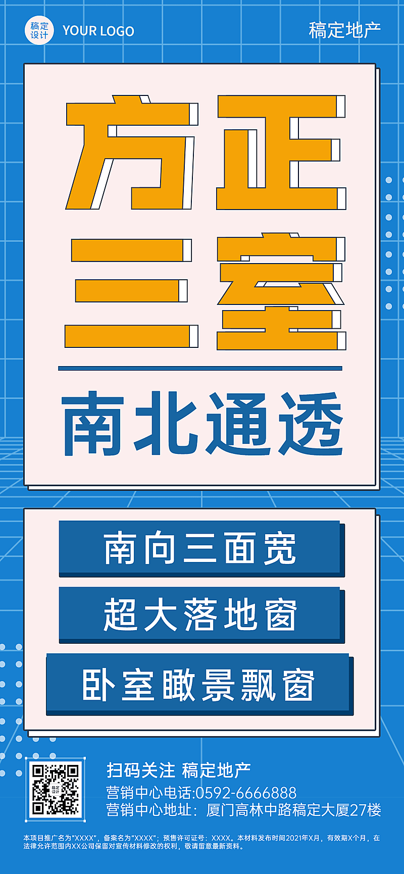 地产户型优势营销海报