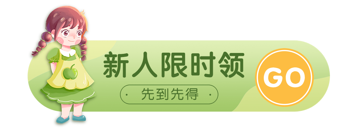 电商通用商城新人活动胶囊banner