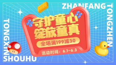 61儿童节可爱海报banner