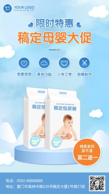 微商母婴亲子产品促销展示清新风手机海报预览效果