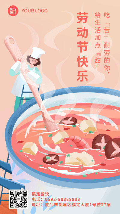 五一劳动节祝福餐饮手机海报