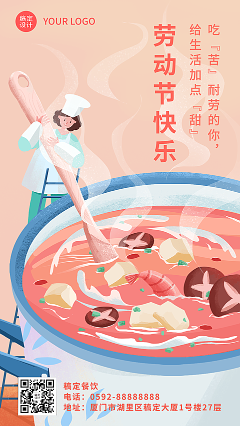 五一劳动节祝福餐饮手机海报