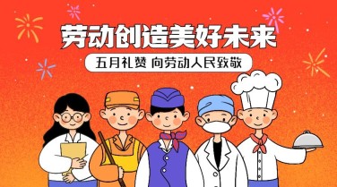 劳动节节日祝福广告banner
