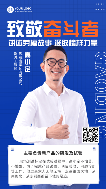 劳动节劳模故事排版手机海报预览效果